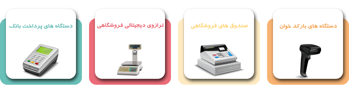 امکانات نرم افزار فروشگاهی میزان